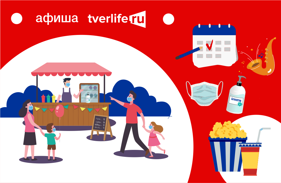 Куда сходить на выходных в Твери: афиша «Тверьлайф» с 5 по 7 февраля Афиша «Тверьлайф»: куда сходить в выходные с 23 по 25 июля