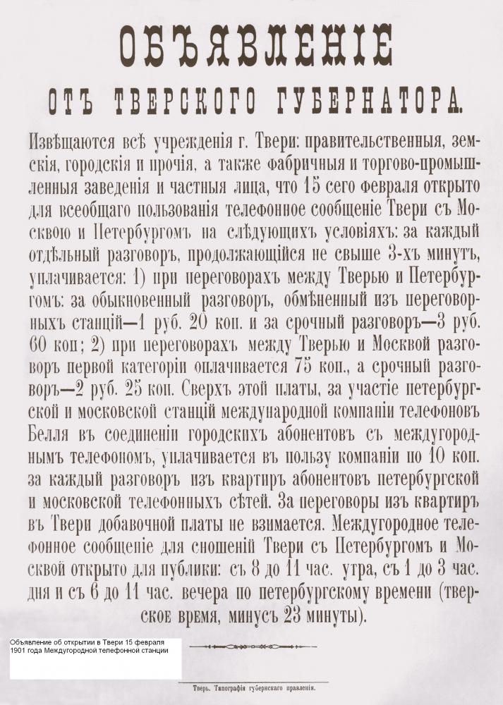 120 лет исполнилось Тверской междугородной телефонной станции 120 лет исполнилось Тверской междугородной телефонной станции