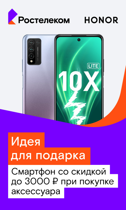 В честь праздников "Ростелеком" запустил акцию на смартфоны В честь праздников "Ростелеком" запустил акцию на смартфоны
