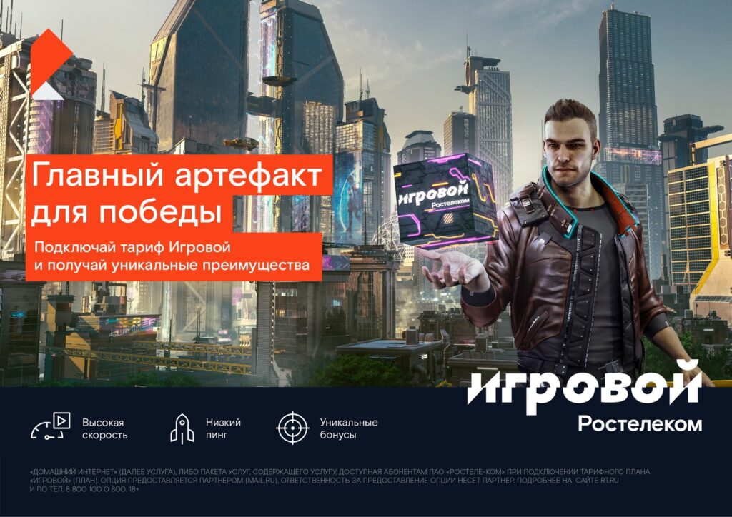 Пять лет назад "Ростелеком" запустил тариф "Игровой" Пять лет назад "Ростелеком" запустил тариф "Игровой"