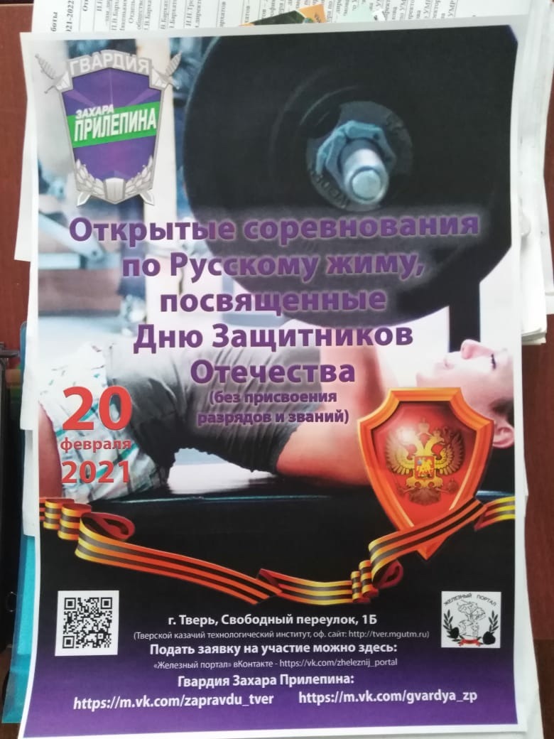 В День защитника Отечества жители Твери смогут отжаться по русски