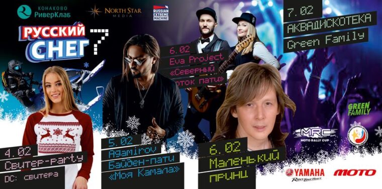 «Русский снег»: в Тверской области стартовал фестиваль экстремальных видов спорта