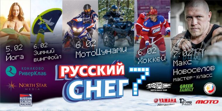 «Русский снег»: в Тверской области стартовал фестиваль экстремальных видов спорта