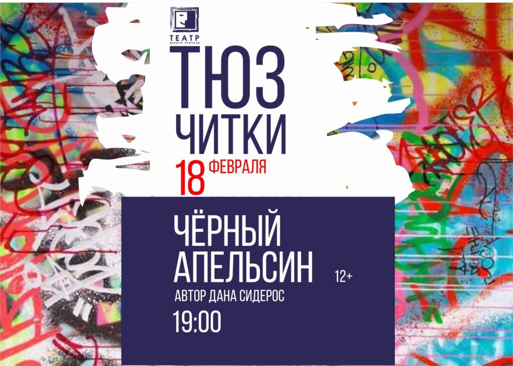 Тверской ТЮЗ запускает новый проект для подростков