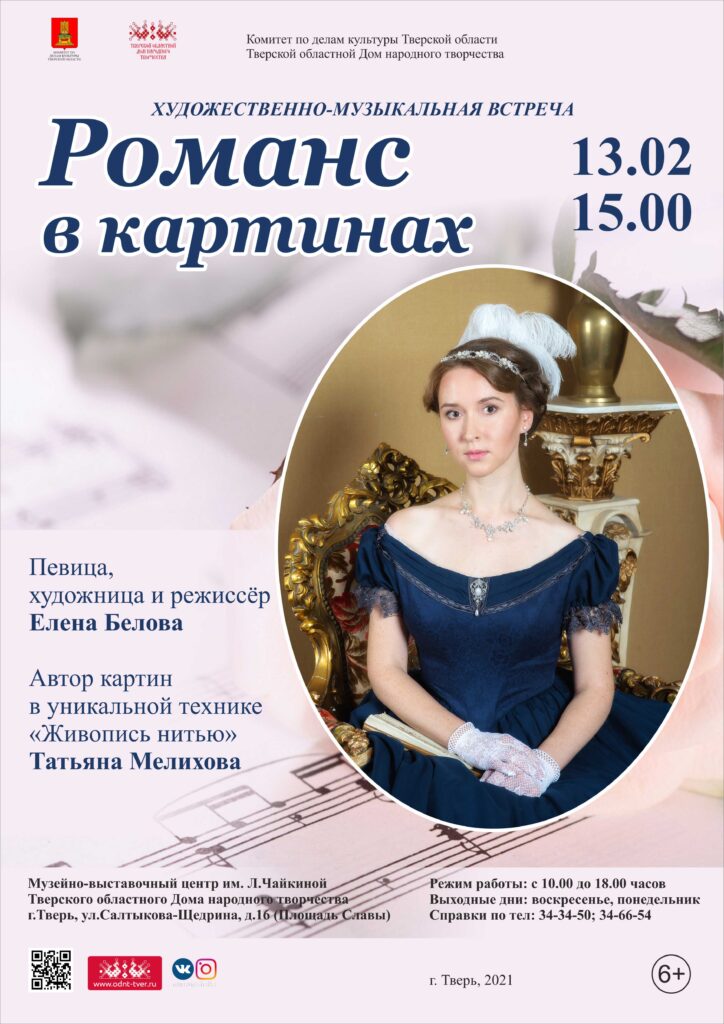 Жителей Твери ждут на художественно-музыкальной встрече «Романс в картинах» Жителей Твери ждут на художественно-музыкальной встрече «Романс в картинах»