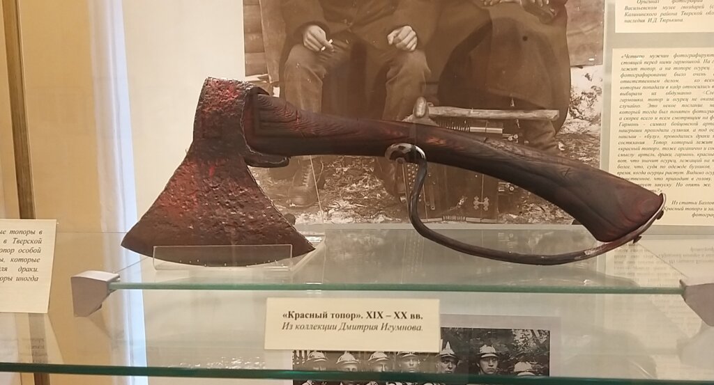 В Ярославле представили уникальное фото с топором из тверского музея