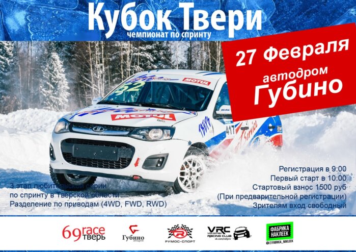 В Губино продолжают спринтерский сезон