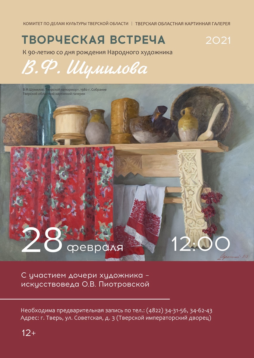 В Тверском императорском дворце состоится творческая встреча