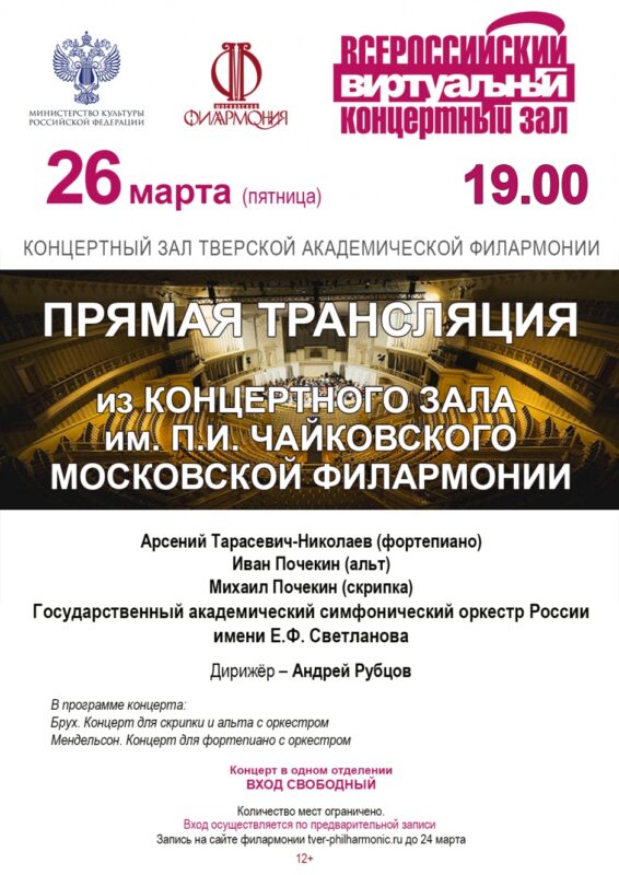 Жители Твери в режиме онлайн смогут посетить концерт