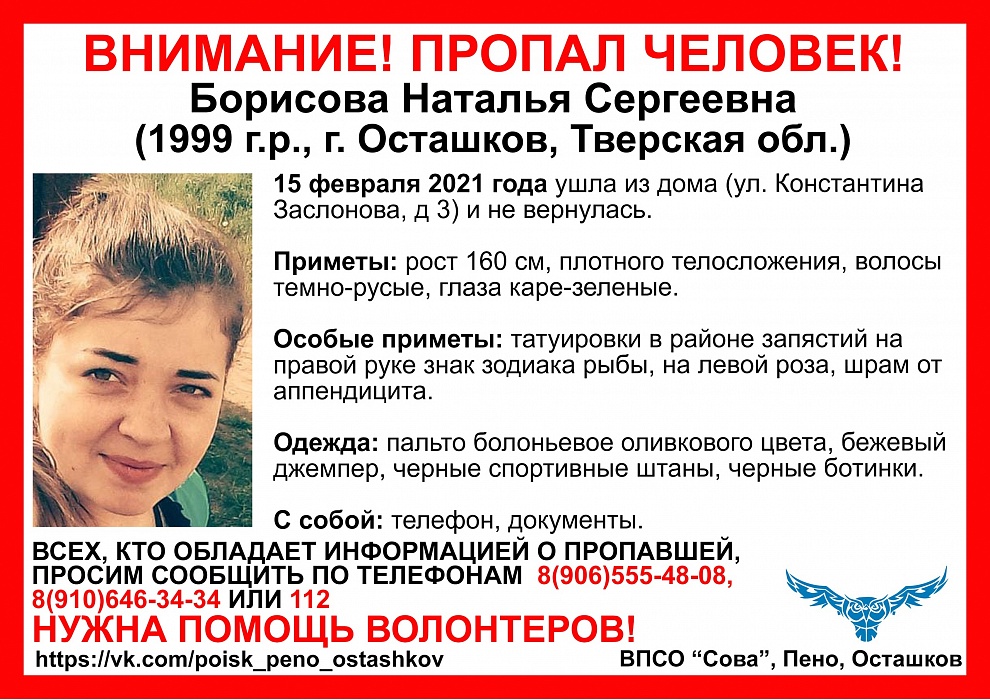 В Тверской области ищут девушку с татуировками