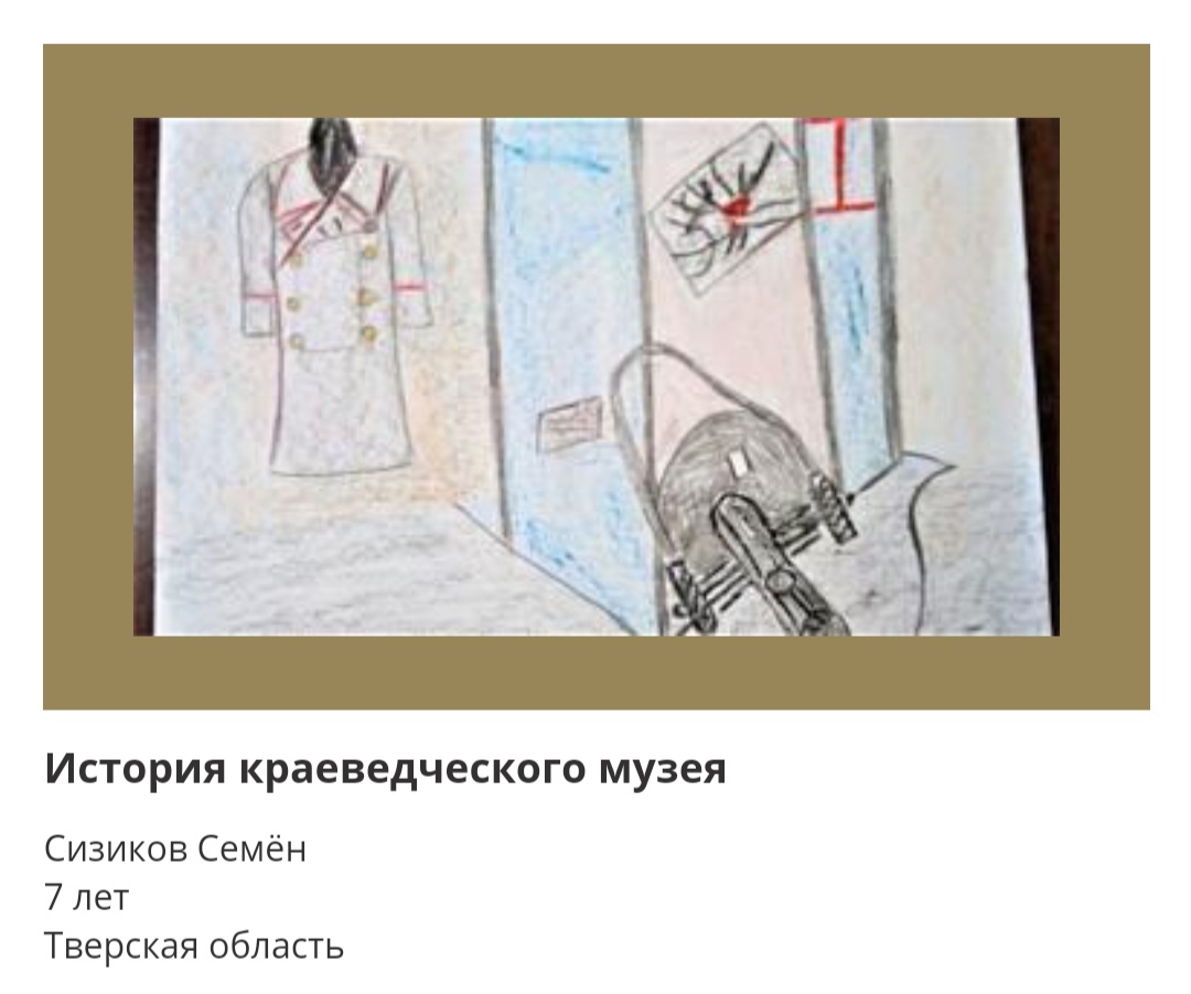 Рисунки юных художников из Тверской области вошли в онлайн-выставку Музея Победы