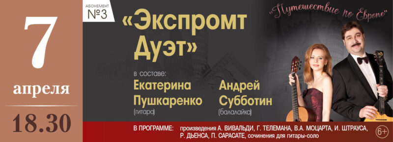 В Тверской филармонии выступит «Экспромт-Дуэт»