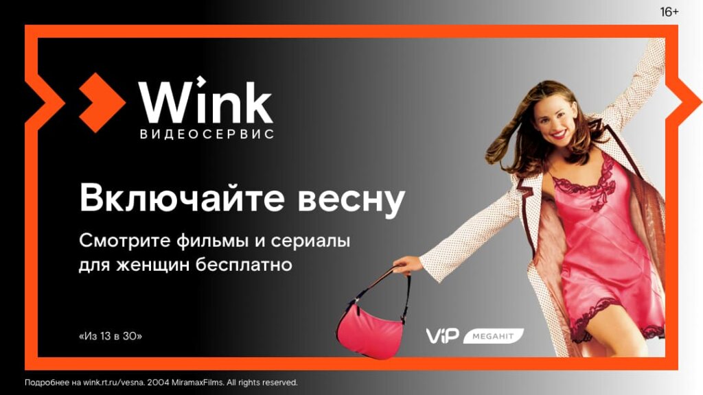8 марта Wink покажет лучшие фильмы и сериалы для женщин бесплатно 8 марта Wink покажет лучшие фильмы и сериалы для женщин бесплатно