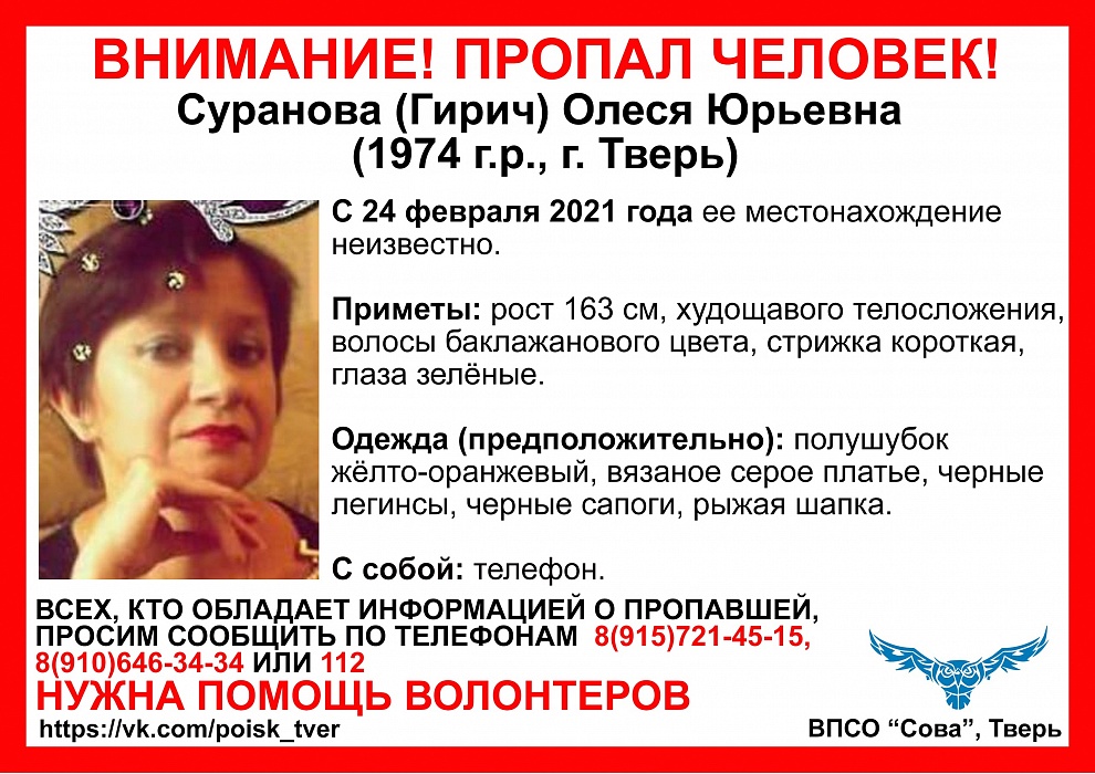 С 24 февраля разыскивают 47-летнюю местную жительницу