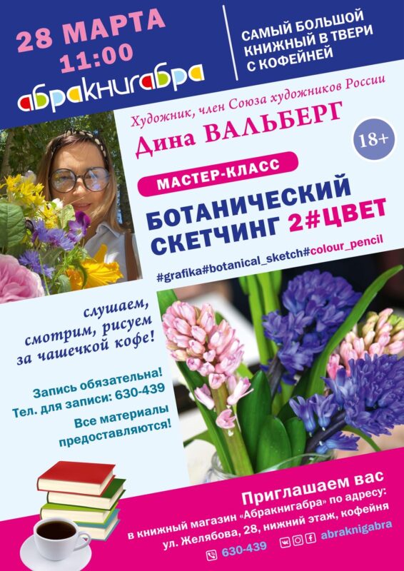 В Тверском книжном магазине пройдет мастер-класс по скетчингу