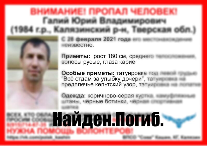 В Тверской области завершились поиски пропавшего мужчины