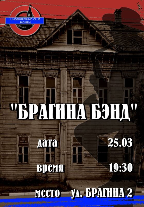 В Твери выступит группа "Брагина бэнд"