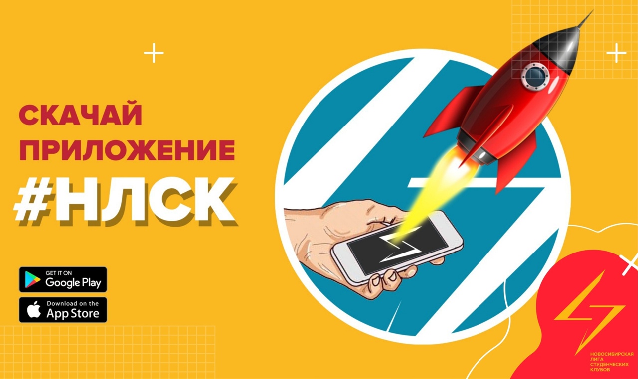 Тверских студентов приглашают к сотрудничеству через приложение «НЛСК» Тверских студентов приглашают к сотрудничеству через приложение «НЛСК»