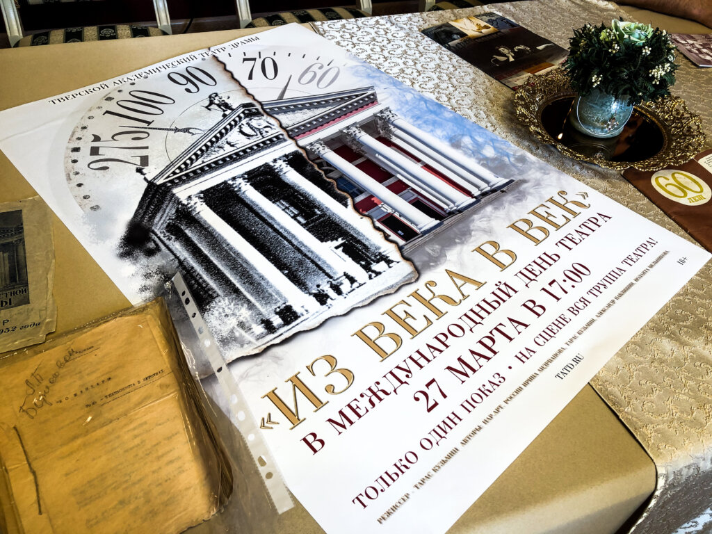 Тверской академический театр драмы предлагает совершить путешествие в историю Тверской театр драмы предлагает совершить путешествие в историю