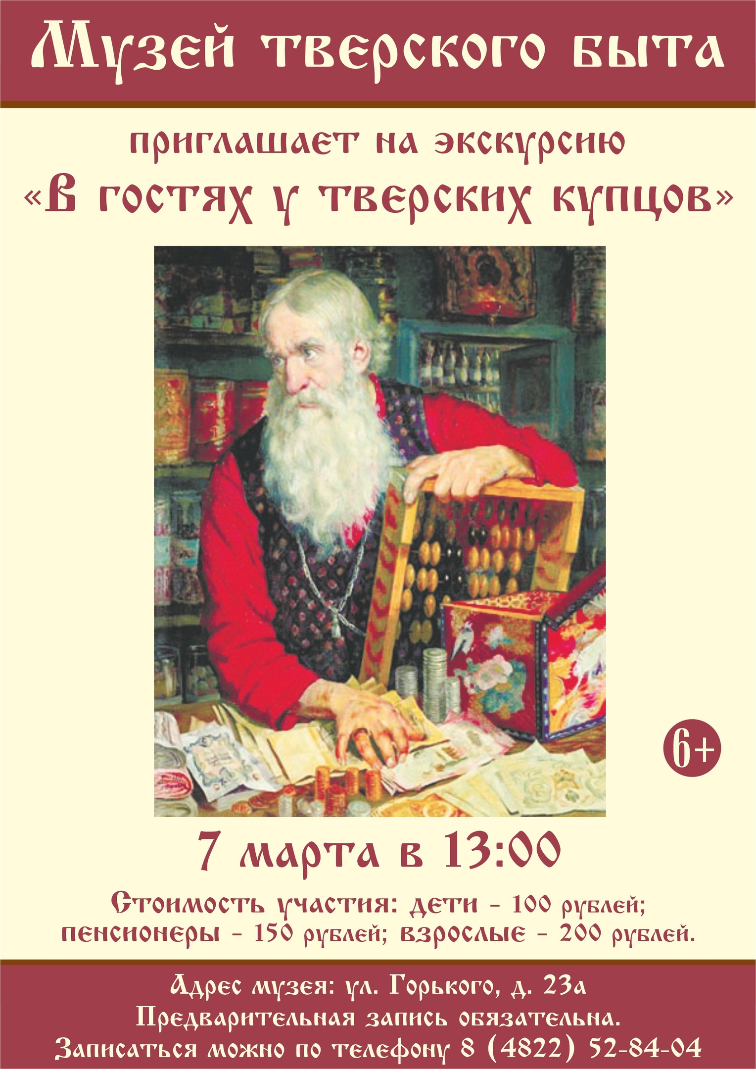 Жители Верхневолжья смогут побывать в гостях у тверских купцов