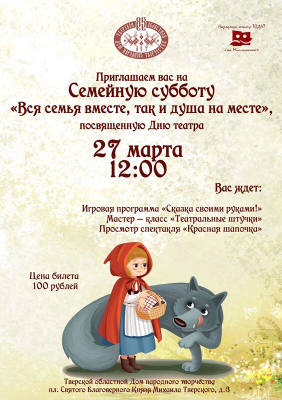 В Твери пройдет праздничная программа и спектакль по мотивам сказки «Красная шапочка» В Твери пройдет праздничная программа и спектакль по мотивам сказки «Красная шапочка»