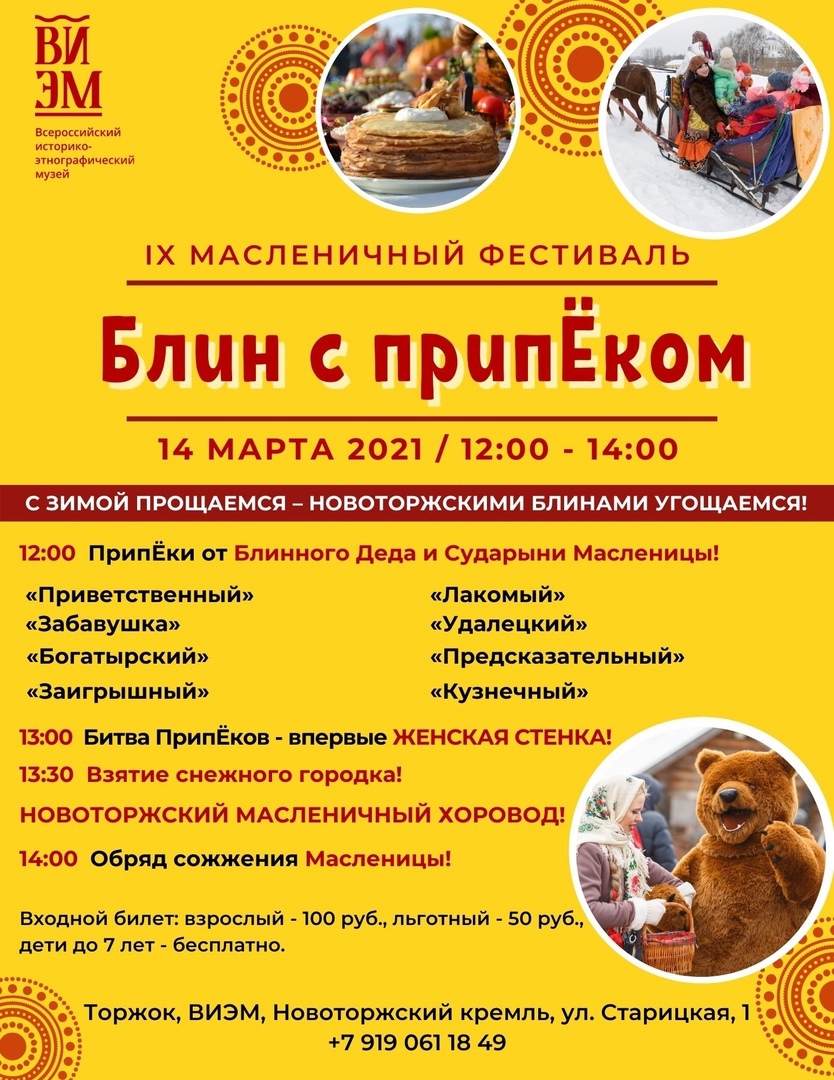 В Тверской области простятся с зимой и «умаслят» землю