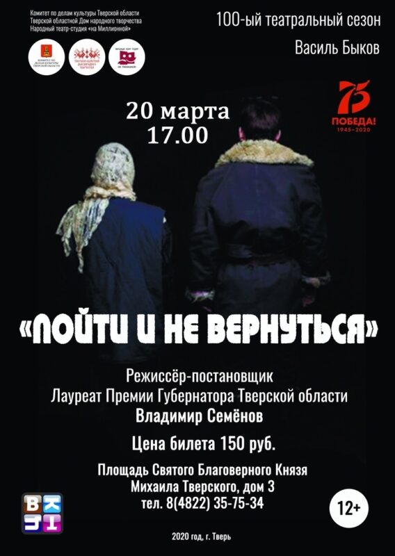 В Тверском доме народного творчества покажут спектакль "Пойти и не вернуться"