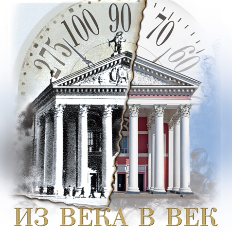 В Театре драмы пройдет единственный показ программы "Из века в век" В Театре драмы пройдет единственный показ программы "Из века в век"