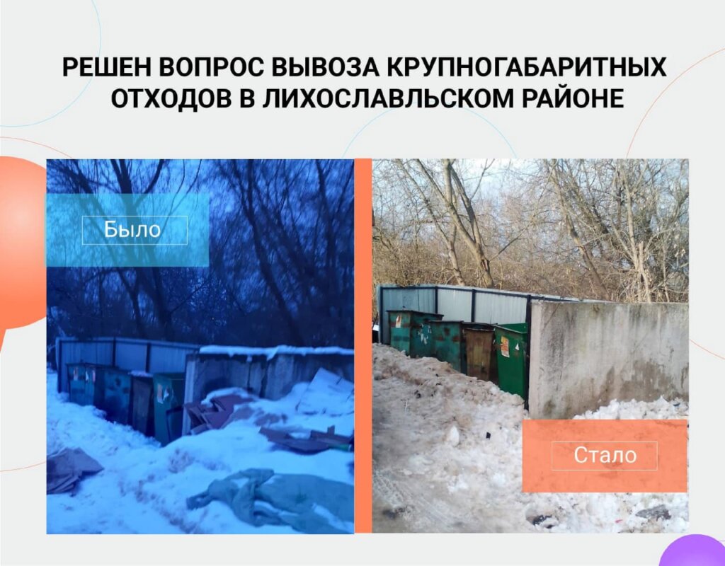 Пожаловались в соц-сети: в Лихославле убрали мусор Пожаловались в соц-сети: в Лихославле убрали мусор