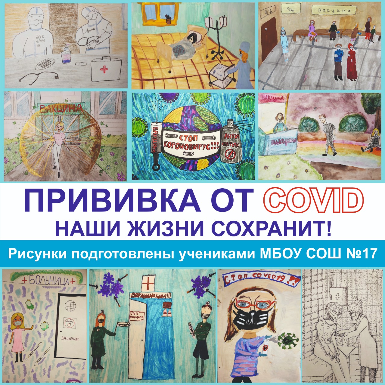 Школьники из Твери придумали слоганы о вакцинации