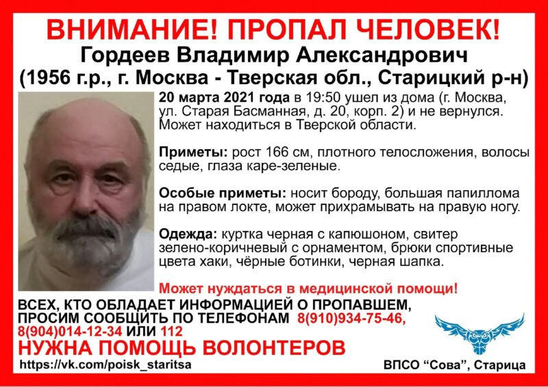 В Тверской области ищут жителя Москвы