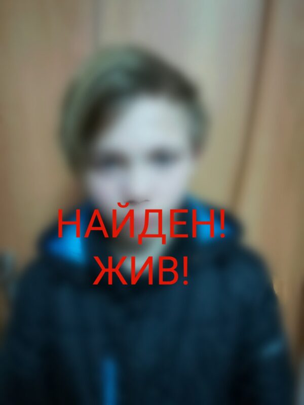 Пропавший несовершеннолетний житель Твери найден Пропавший несовершеннолетний житель Твери найден