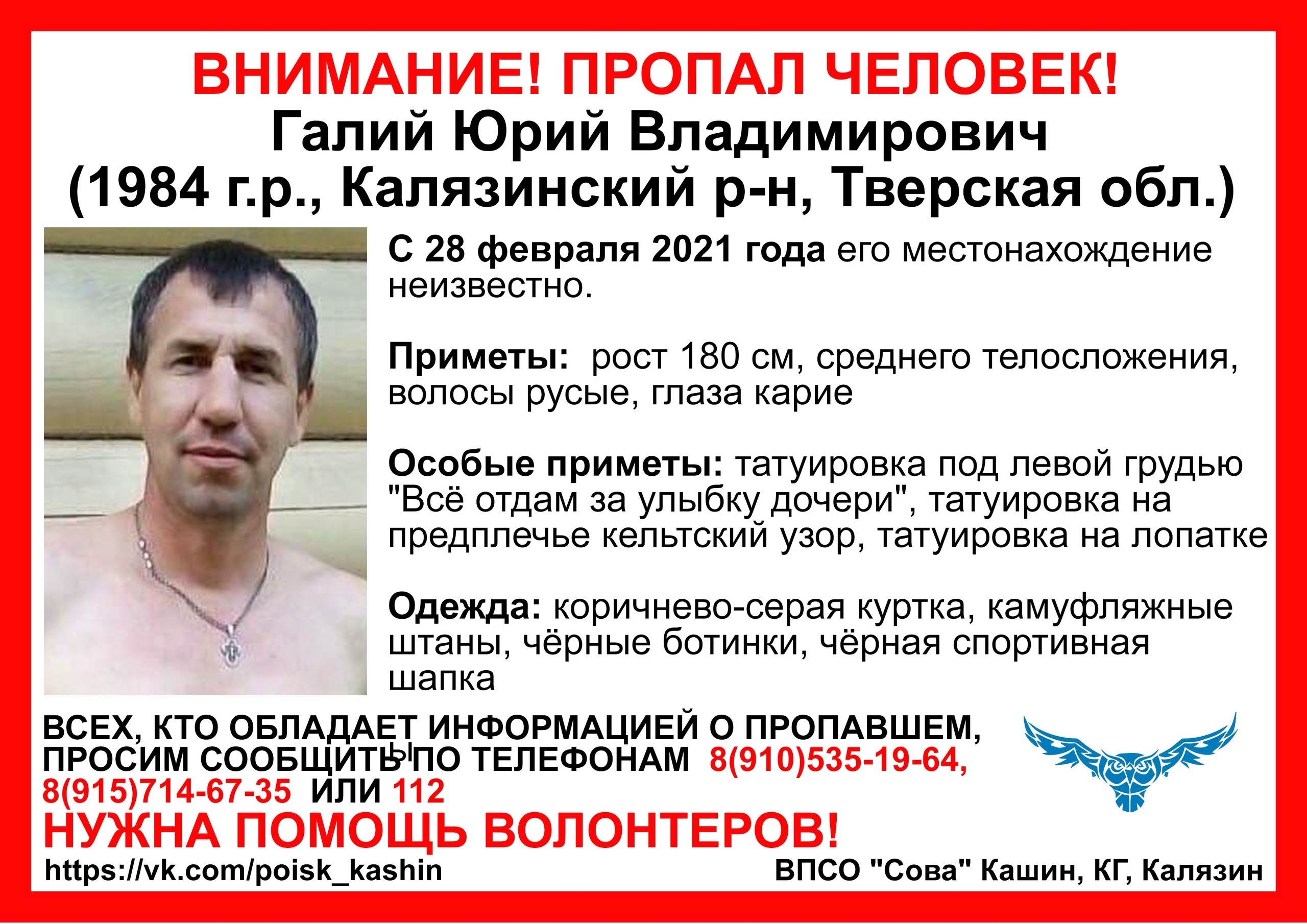 В Тверской области ищут мужчину, пропавшего в конце февраля