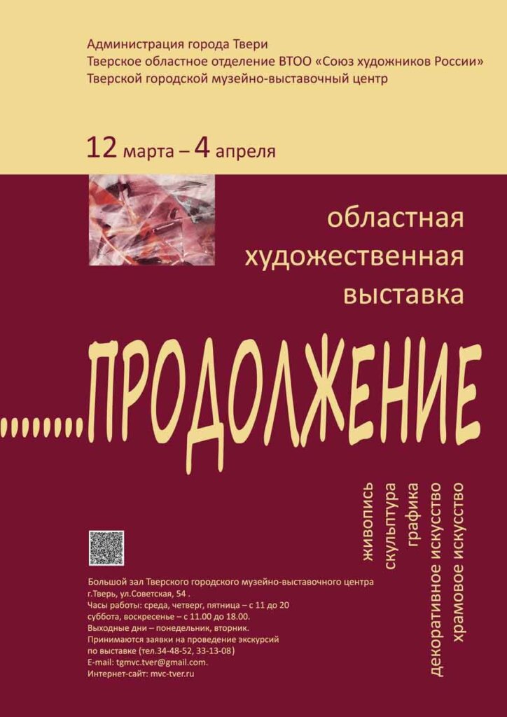 В Твери пройдет крупная "сборная" выставка