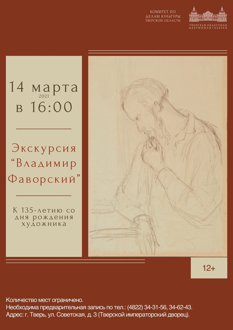 В Тверском императорском дворце проведут экскурсию по творчеству художника Фаворского