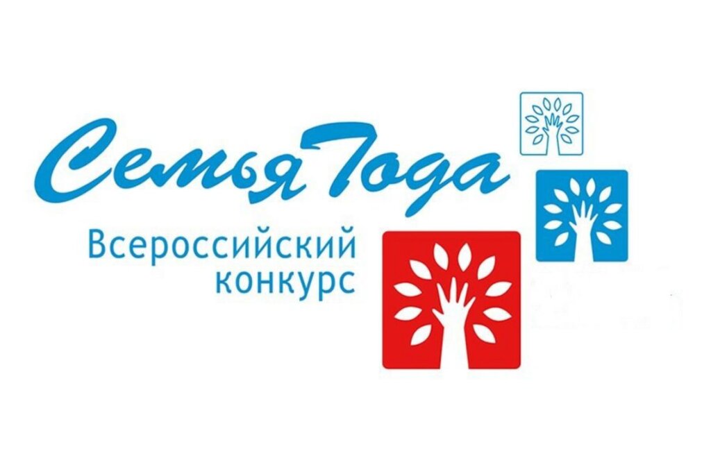 В Тверской области начался региональный этап Всероссийского конкурса «Семья года-2021»