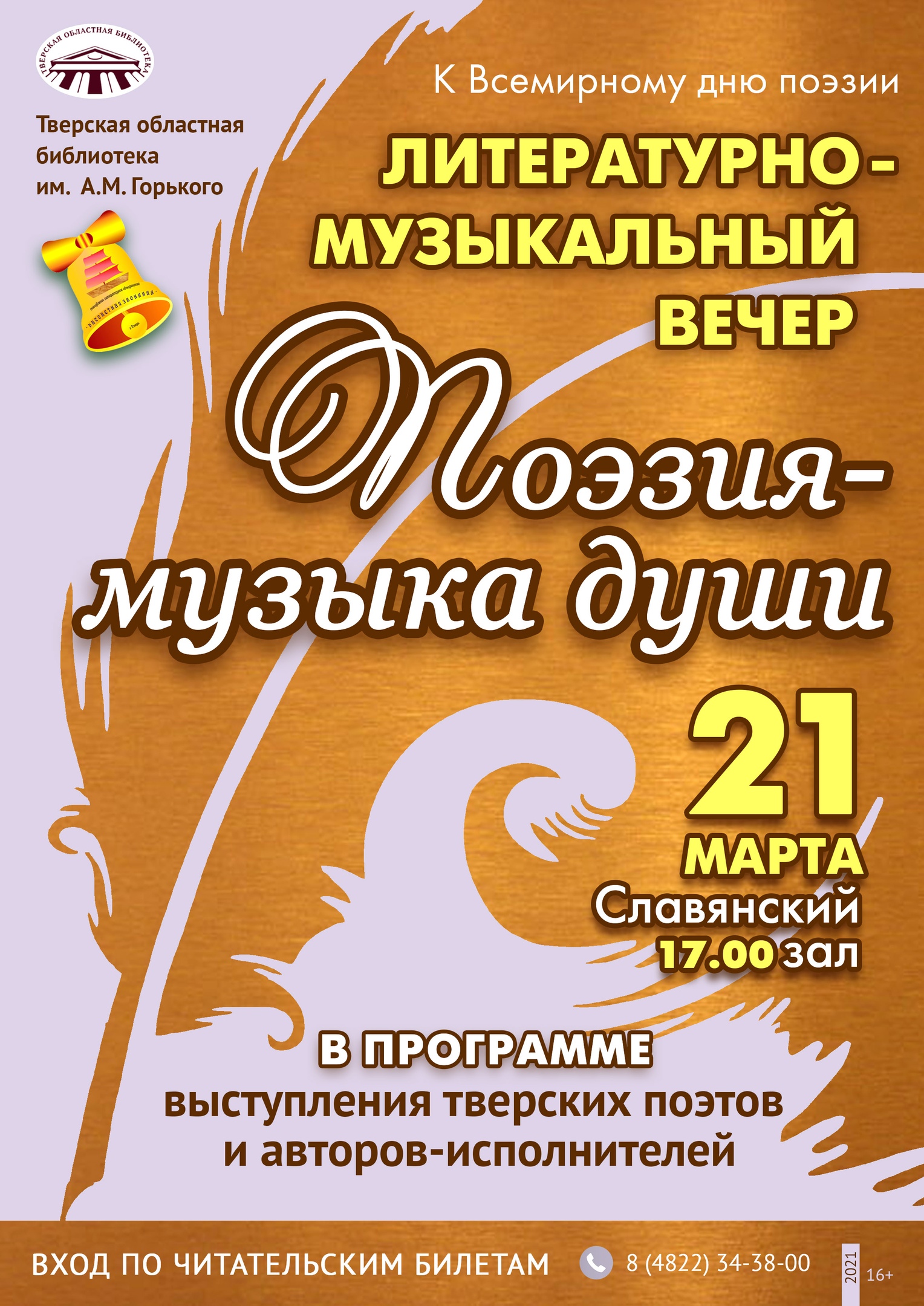 В Тверской Горьковке пройдет музыкальный вечер