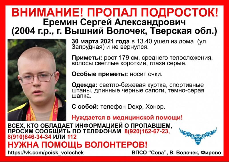 В Тверской области разыскивают юношу 2004 года рождения