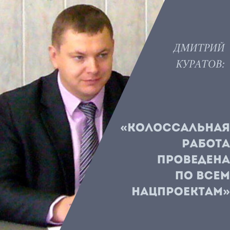 Дмитрий Куратов: Форум показал, что Тверская область не стоит на месте, а поступательно движется вперед Дмитрий Куратов: Форум показал, что Тверская область не стоит на месте, а поступательно движется вперед