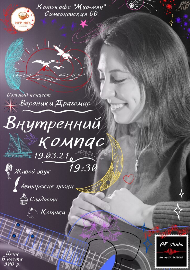 Тверское котокафе приглашает на музыкальный концерт