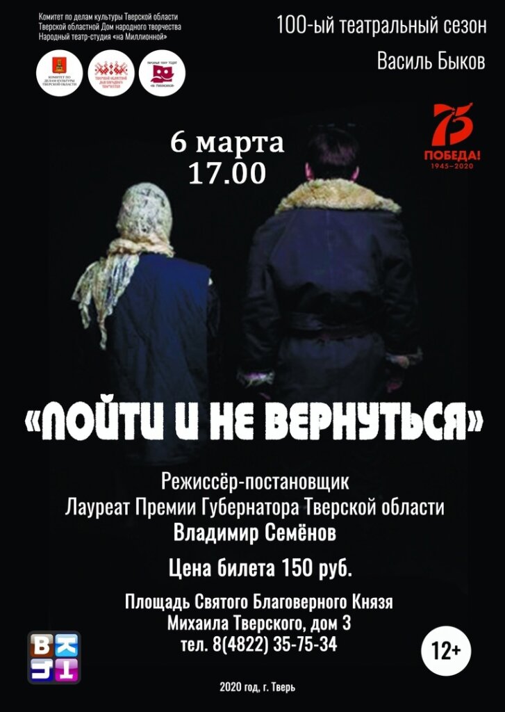 В Твери покажут спектакль о партизанах «Пойти и не вернуться» В Твери покажут спектакль о партизанах «Пойти и не вернуться»