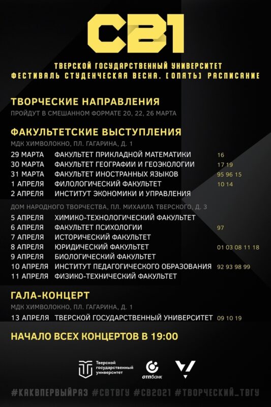 Тверские студенты готовятся к «Студвеснам»