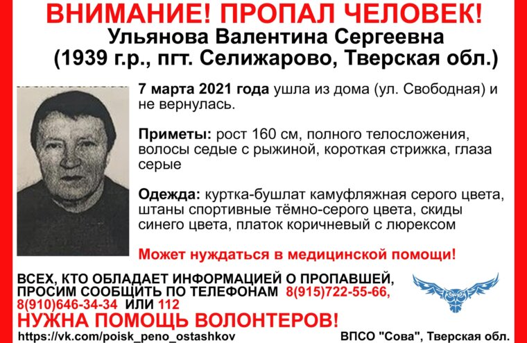 В Тверской области разыскивают 82-летнюю женщину с короткой стрижкой
