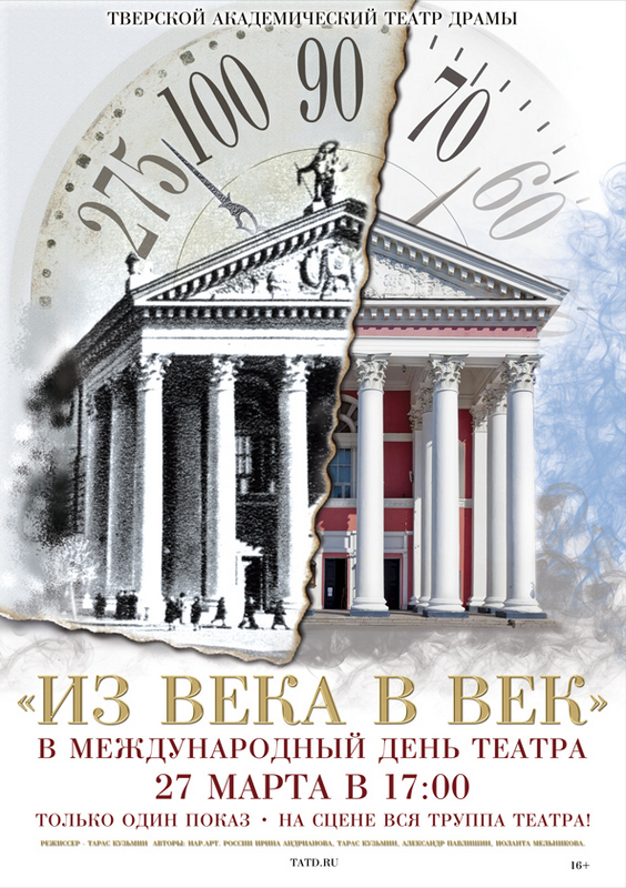 Тверской театр драмы представит две премьеры