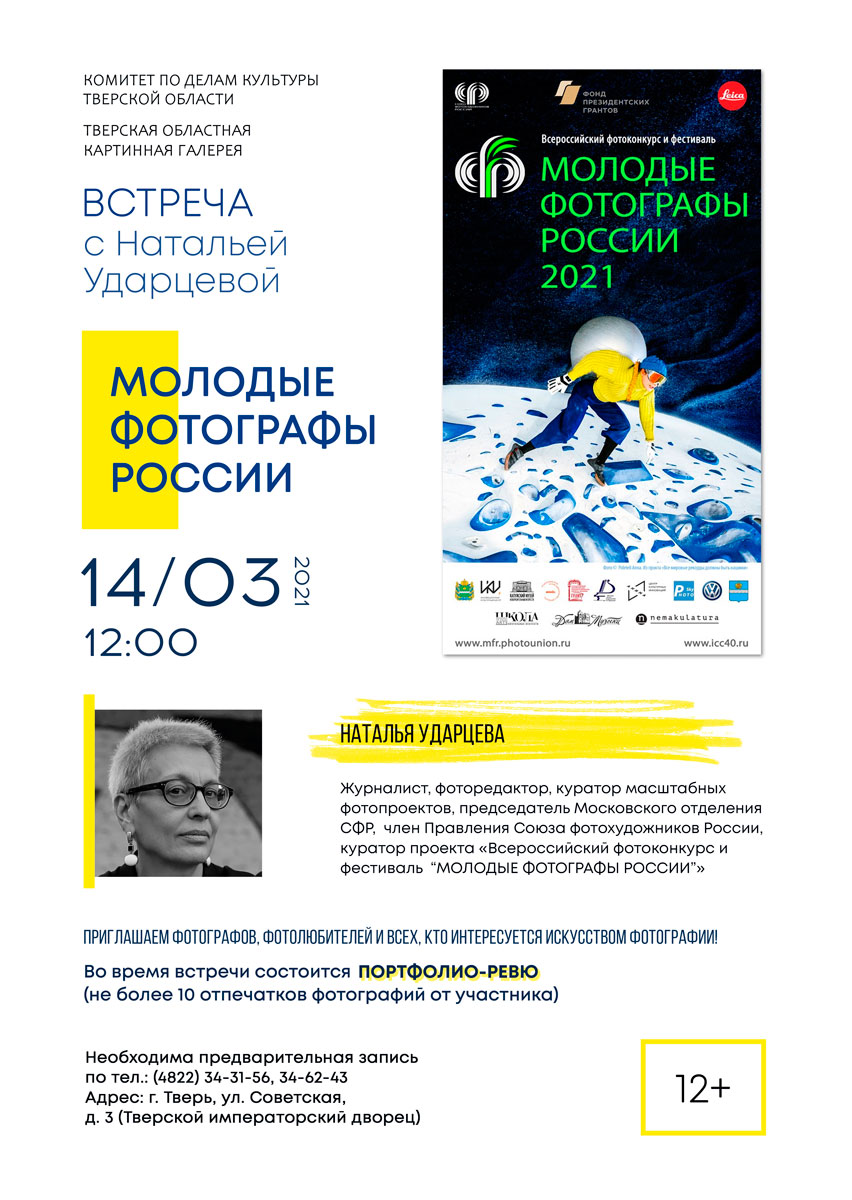 В Тверском императорском дворце расскажут о молодых фотографах России В Тверском императорском дворце расскажут о молодых фотографах России