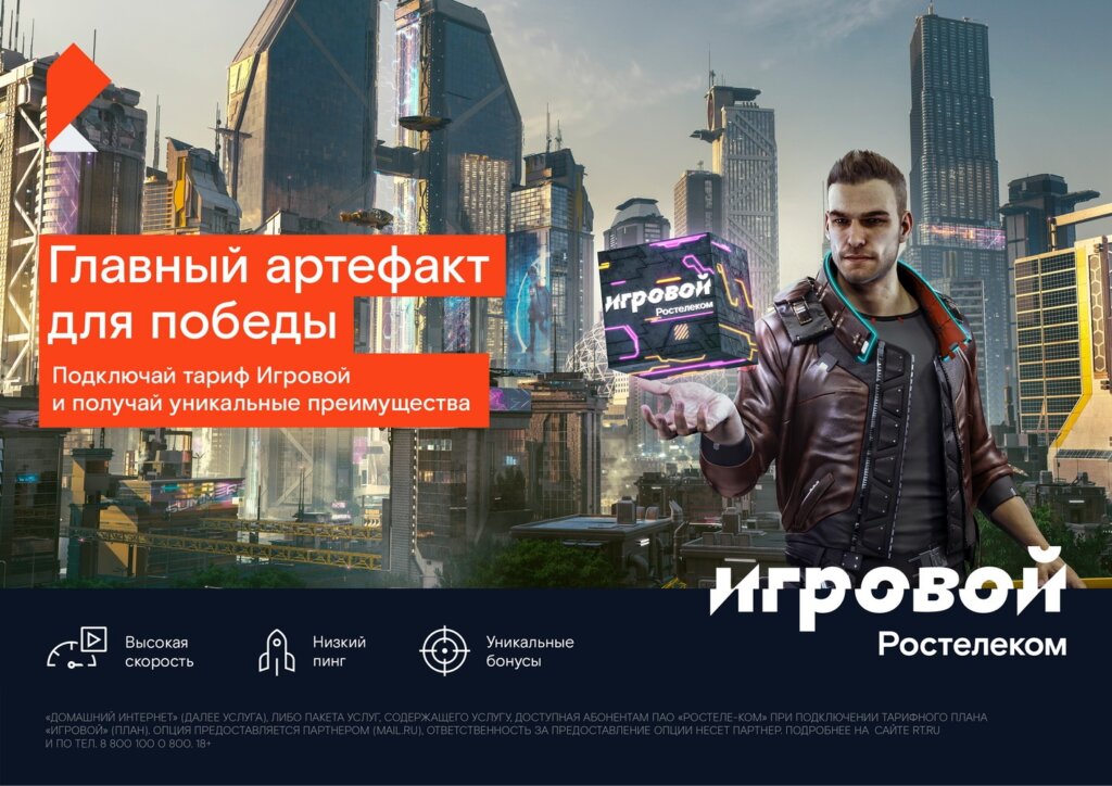 "Ростелеком" проводит акцию для новых подписчиков