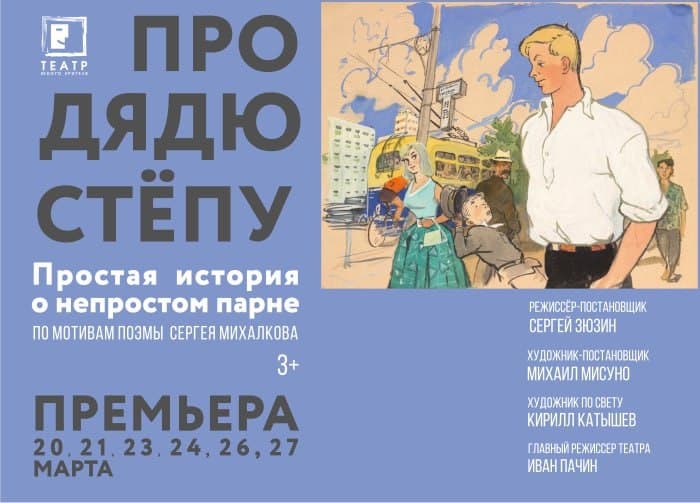 Тверской ТЮЗ приглашает на премьеру Тверской ТЮЗ приглашает на премьеру