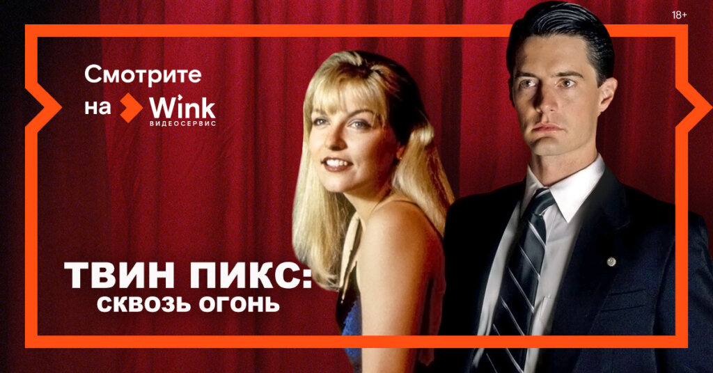 Большую библиотеку культовых фильмов покажет видеосервис Wink Большую библиотеку культовых фильмов покажет видеосервис Wink