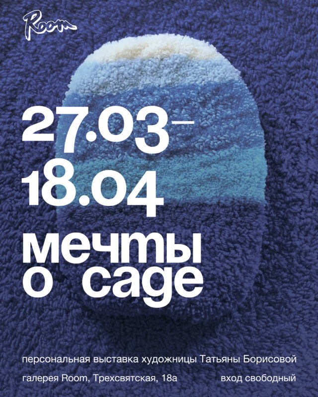 В Твери откроется персональная выставка Тани Борисовой