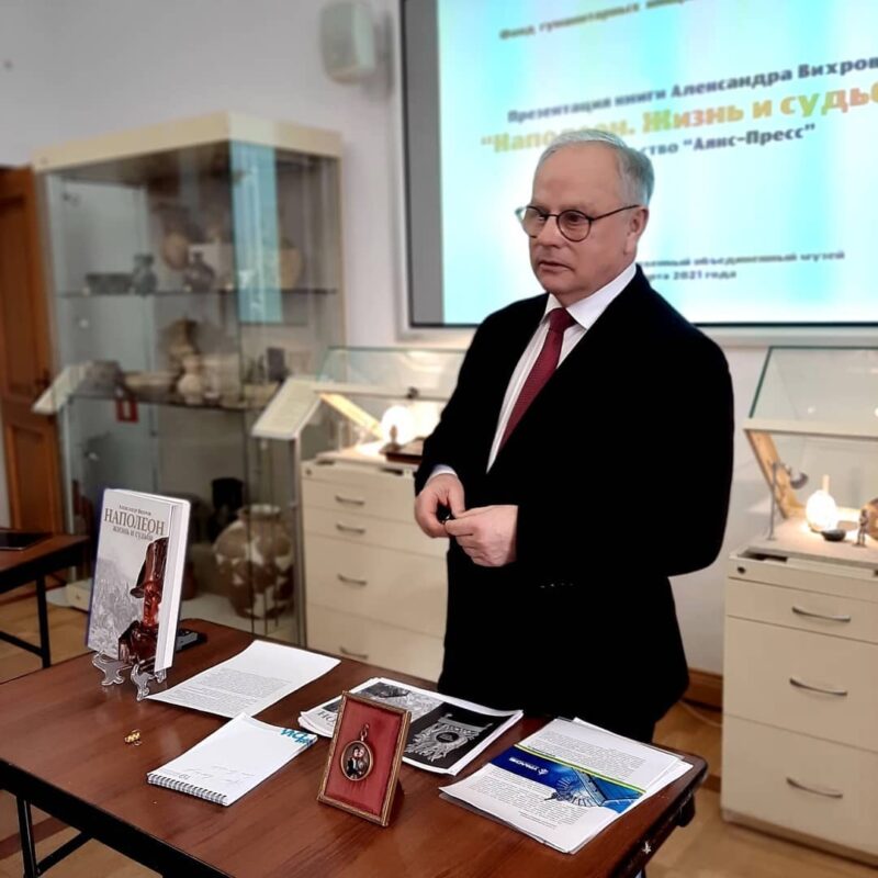 Узник Святой Елены: о жизни и судьбе Наполеона поговорили в Твери Узник Святой Елены: о жизни и судьбе Наполеона поговорили в Твери